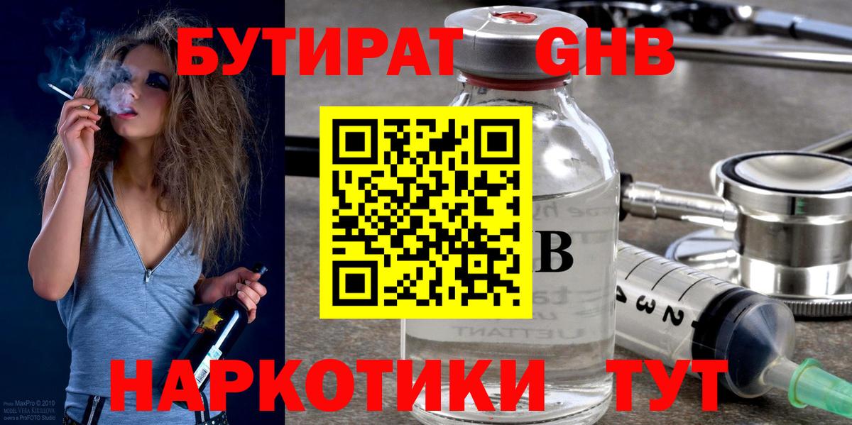 Бутират бутик  Вход с VPN  Сургут 