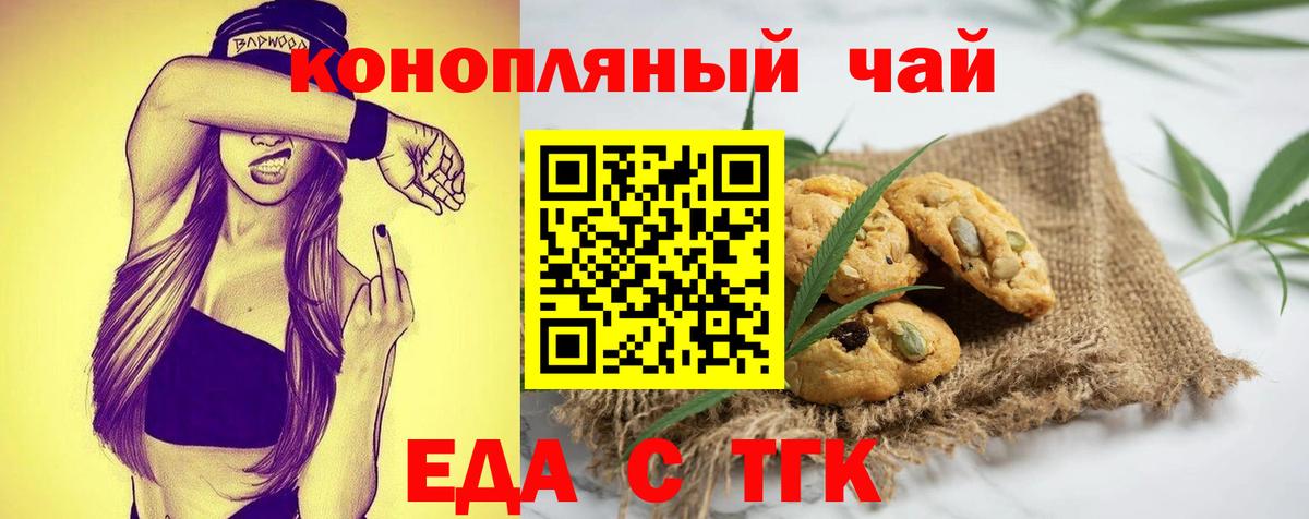 Печенье с ТГК марихуана  Вход с VPN  Сургут 