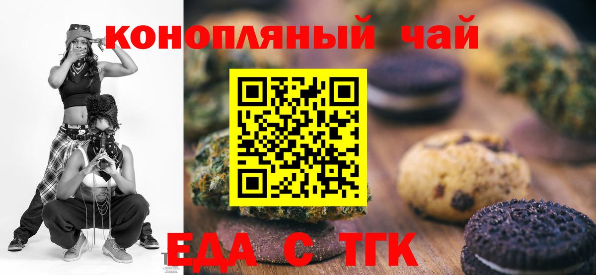 Печенье с ТГК конопля Сургут