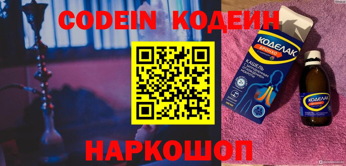 Codein напиток Lean (лин) Сургут