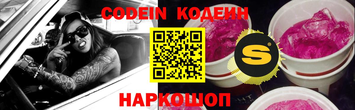 Codein напиток Lean (лин)  как найти закладки  Сургут  Вход с VPN  Кодеин Purple Drank 