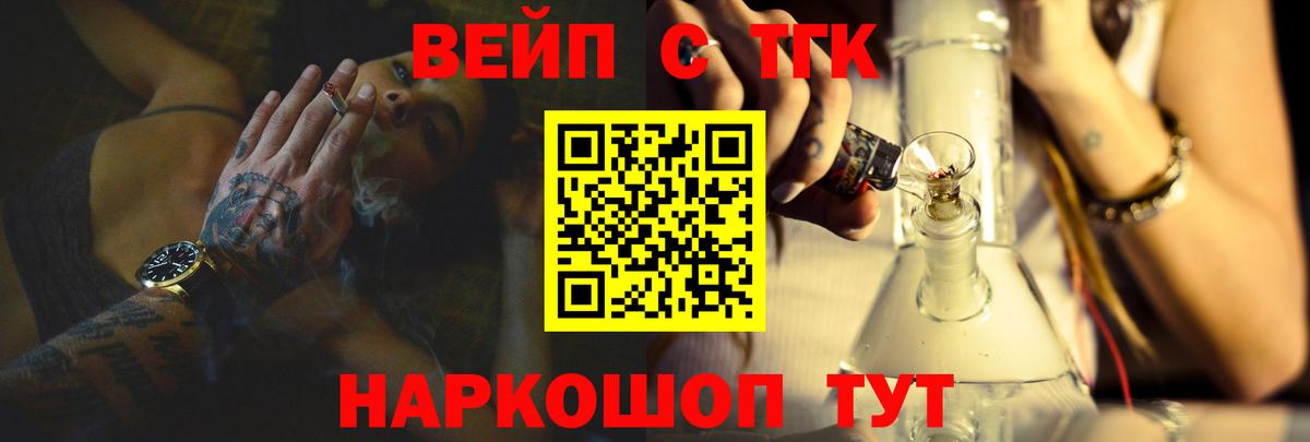 ТГК вейп Сургут